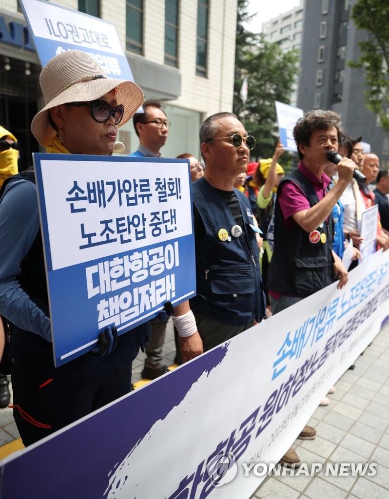 '대한항공 노조탄압 중단 촉구'