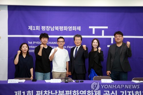 "평창남북평화영화제 개최합니다"