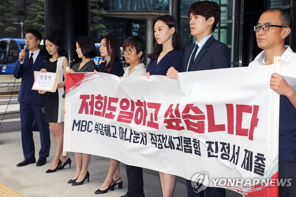 MBC 계약직 아나운서들, 직장 괴롭힘 방지법 1호 진정