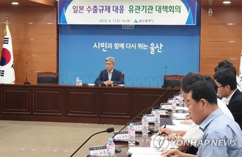 울산시, 일본 수출규제 대응 회의