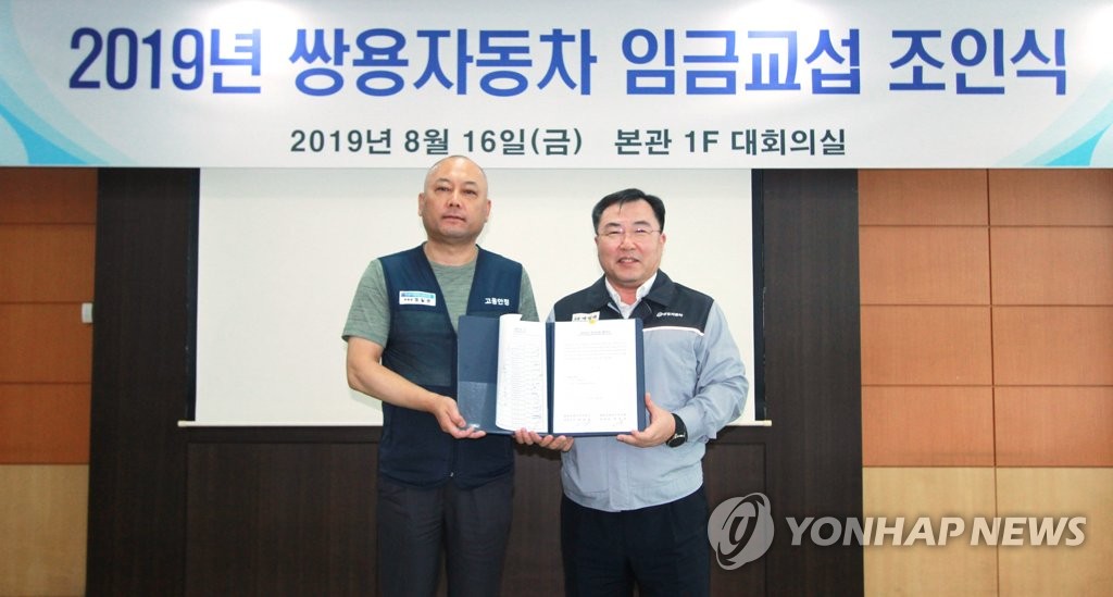 Ssangyong Motor's wage deal Ssangyong Motor's wage deal