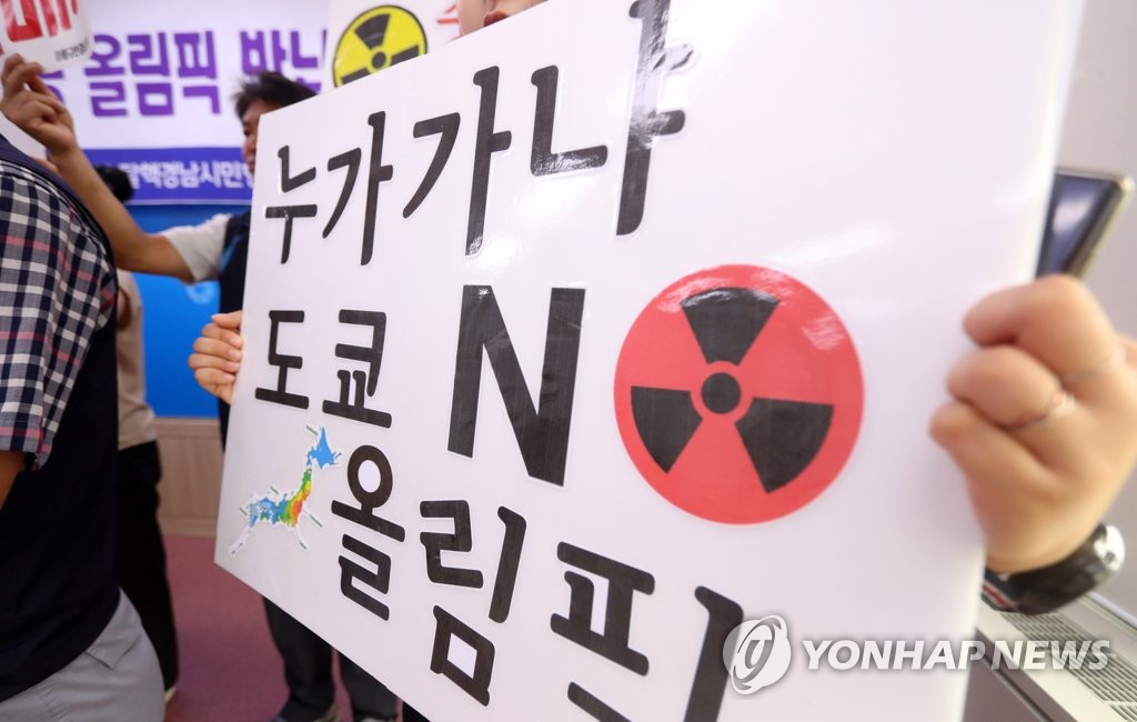 放射能汚染を巡り、東京五輪の安全性に懸念を示す韓国の市民（資料写真）＝（聯合ニュース）
