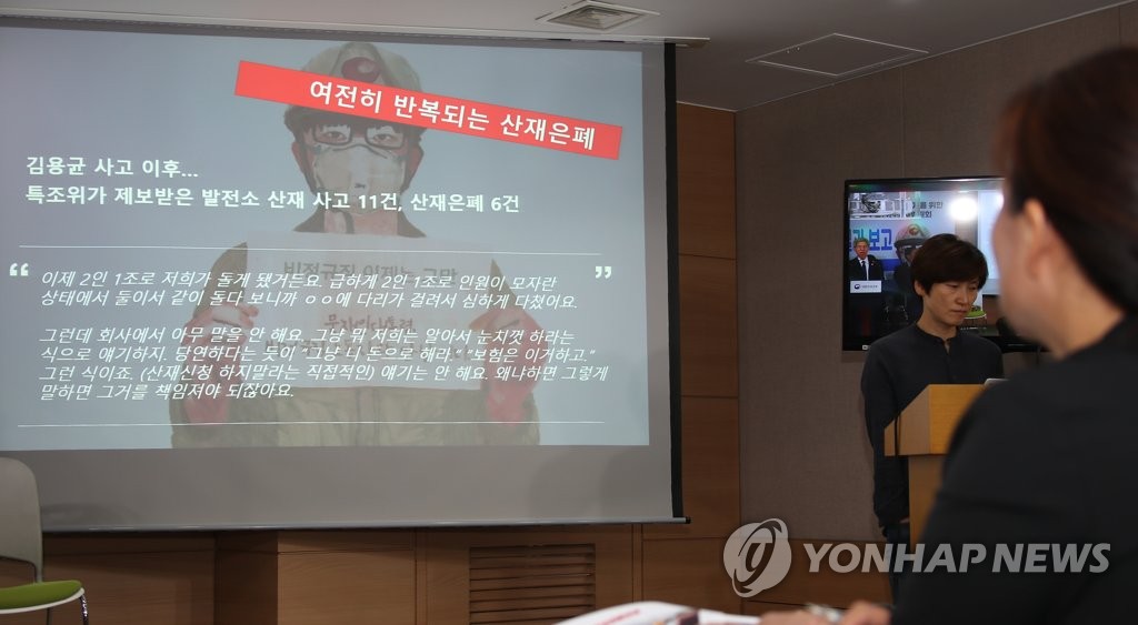 여전히 반복되는 산재은폐…석탄화력 특조위 조사결과