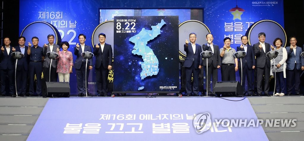 제16회 에너지의 날 기념식