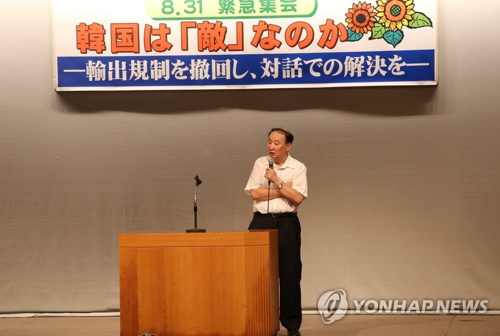 일본 도쿄서 '수출규제 철회' 촉구 집회