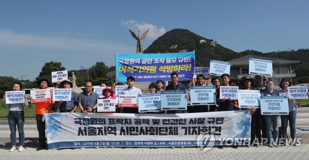 국정원 공작 및 민간인 사찰 규탄 기자회견