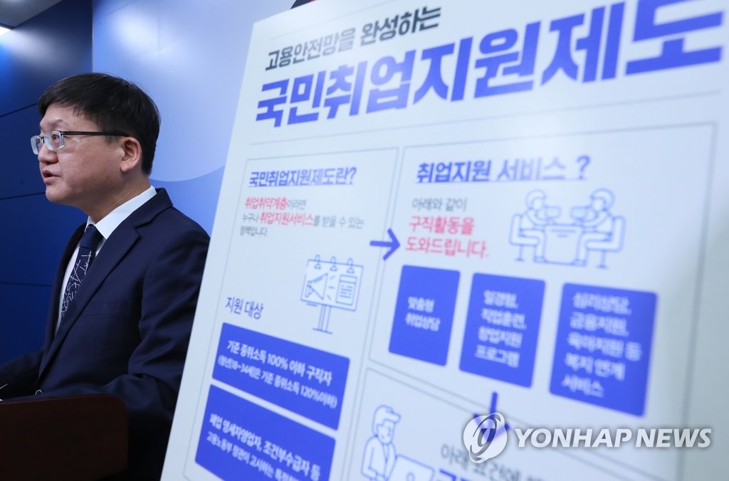 작년 9월 국민취업지원제도 브리핑하는 임서정 고용노동부 차관