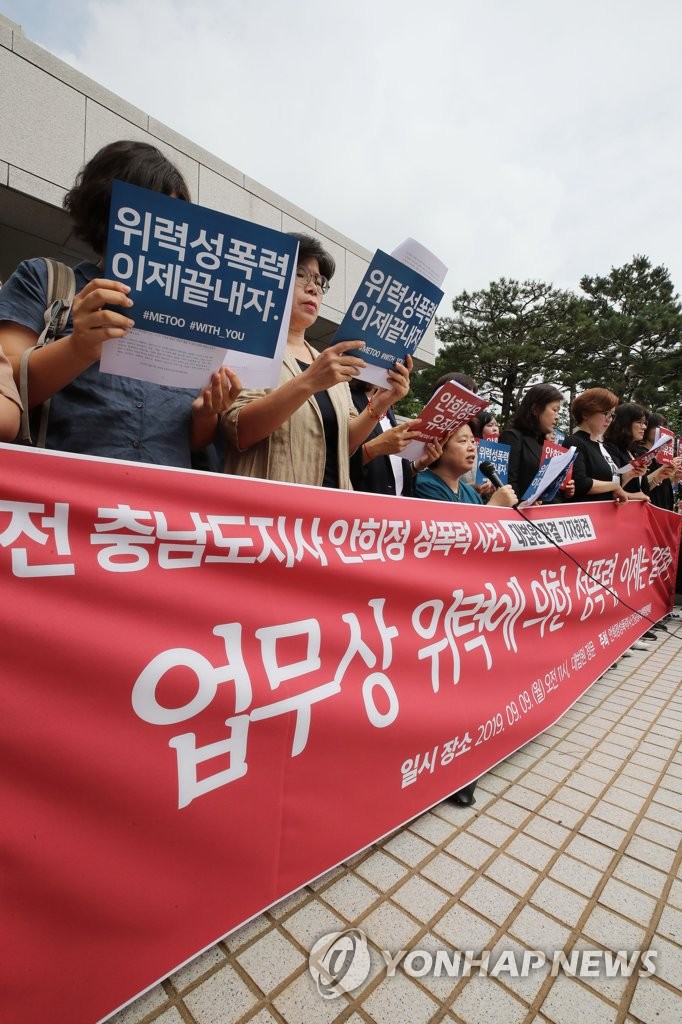 안희정 상고심 판결 관련 기자회견 연 여성단체 회원들