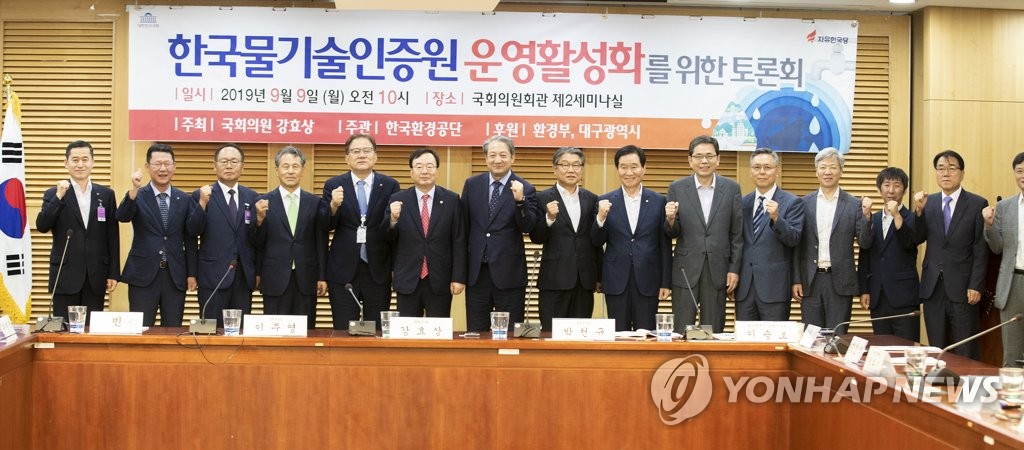 한국물기술인증원 운영활성화를 위한 토론회