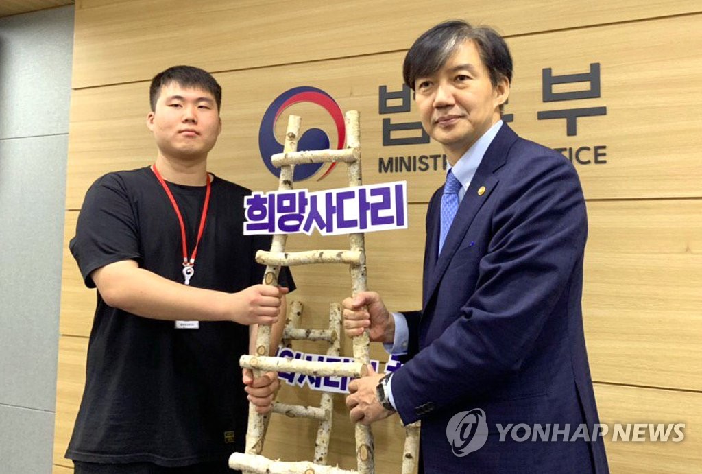 '희망사다리' 받은 조국 법무부 장관