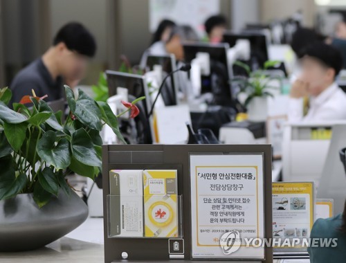 오늘부터 서민형 안심전환대출 접수 시작