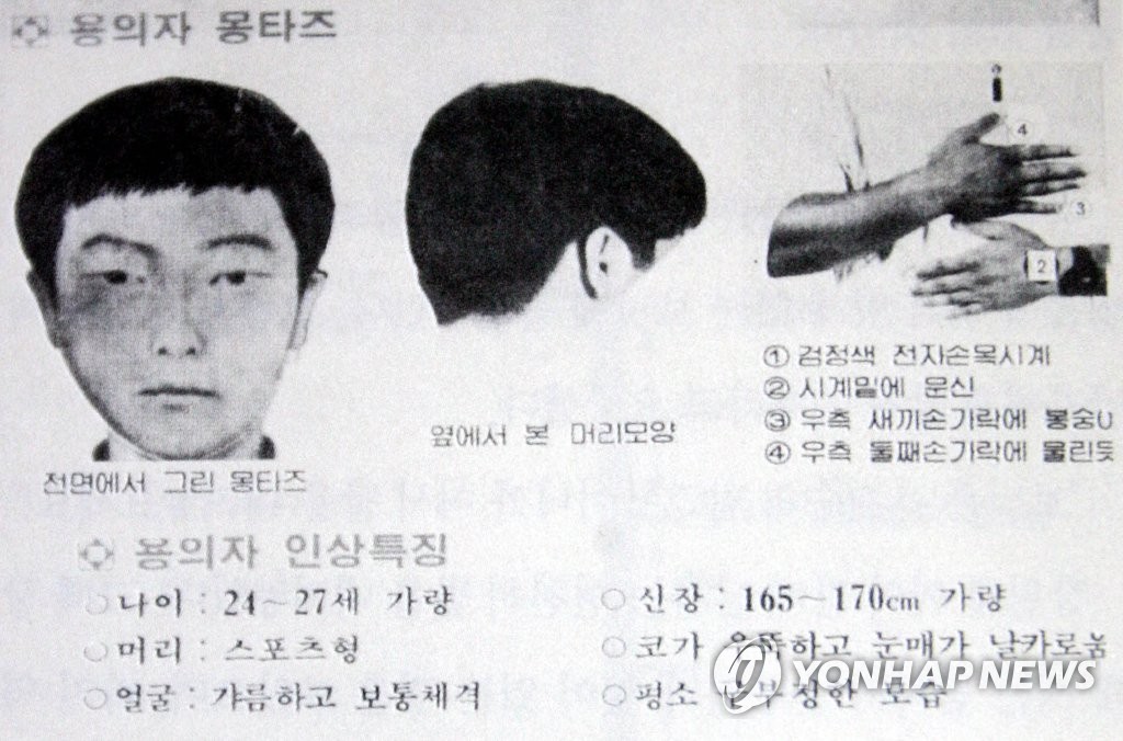 「殺人の追憶」 容疑者特定 「殺人の追憶」 容疑者特定