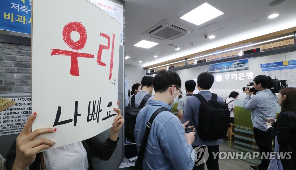 우리은행 항의 방문한 DLF 투자 피해자들