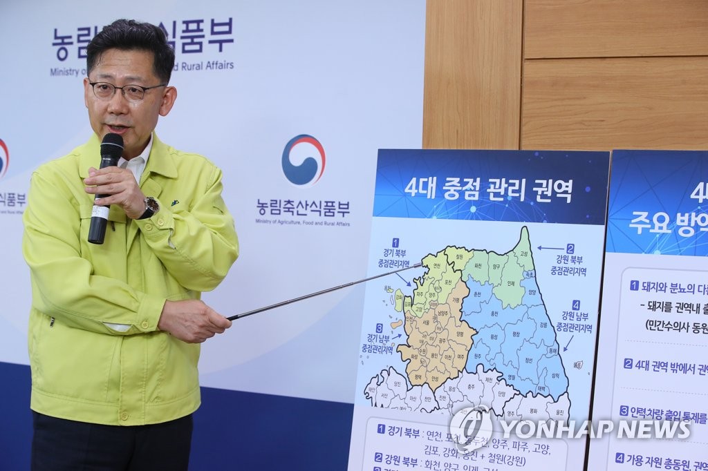아프리카돼지열병 중점관리지역 경기·인천·강원 전체로 확대