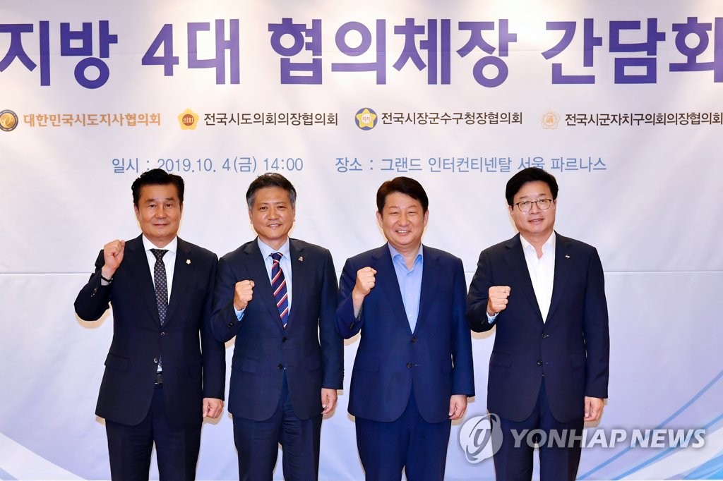 지방4대 협의체, 자치분권법안 조속 통과 촉구 결의