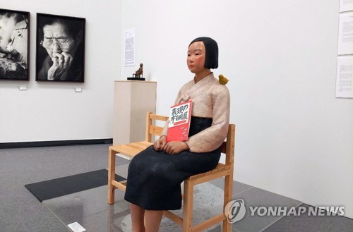일본 예술제에서 소녀상 전시 재개
