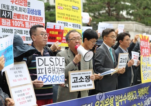 우리은행 DLF 사태, 은행장 고소하는 피해자들