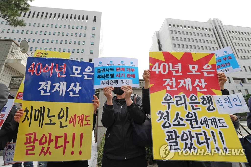우리은행 DLF 사태, 은행장 고소하는 피해자들