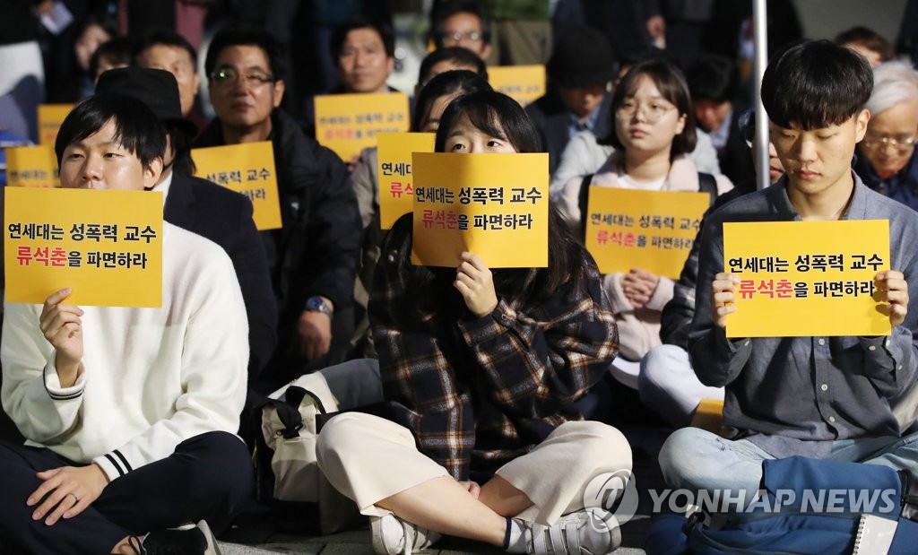 류석춘 교수 규탄 집회