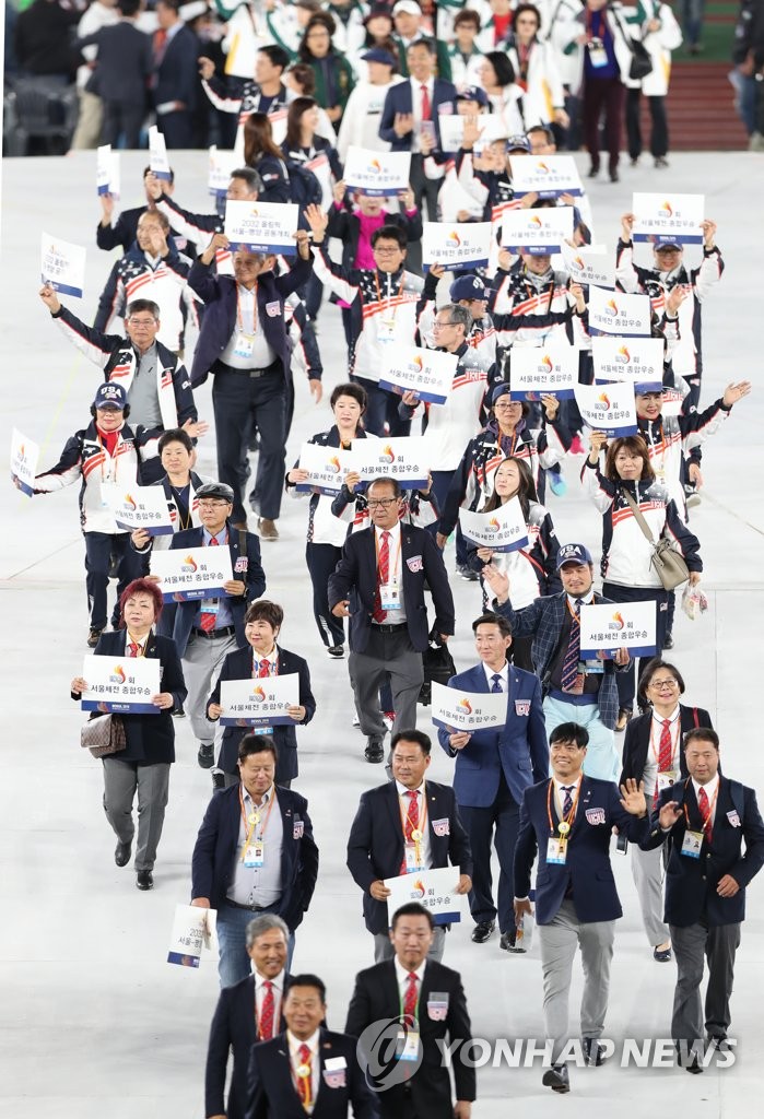 전국체전 폐회식 입장하는 선수단