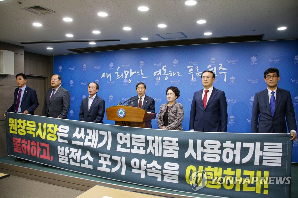 "고형 연료 사용허가 불허해야"