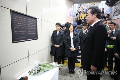 이수현 의인 추모비 방문한 이낙연 총리