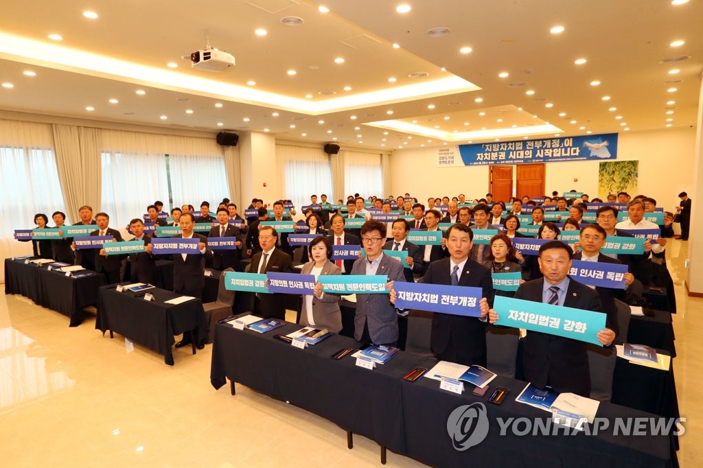 강원도의회, 지방자치법 전부개정안 통과 촉구