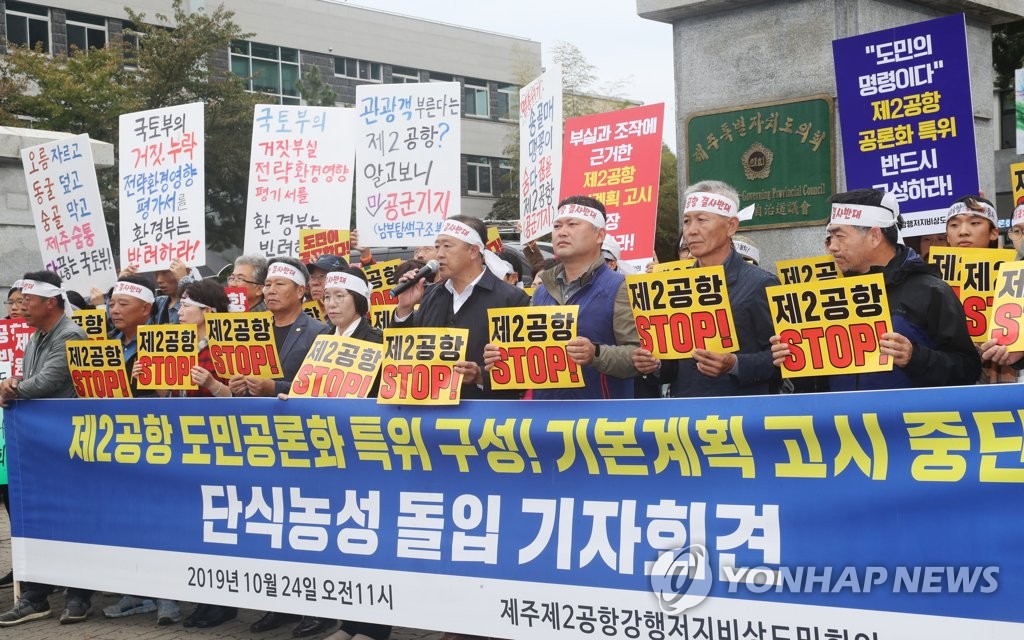 "제2공항 도민 공론화 특위 구성하라"