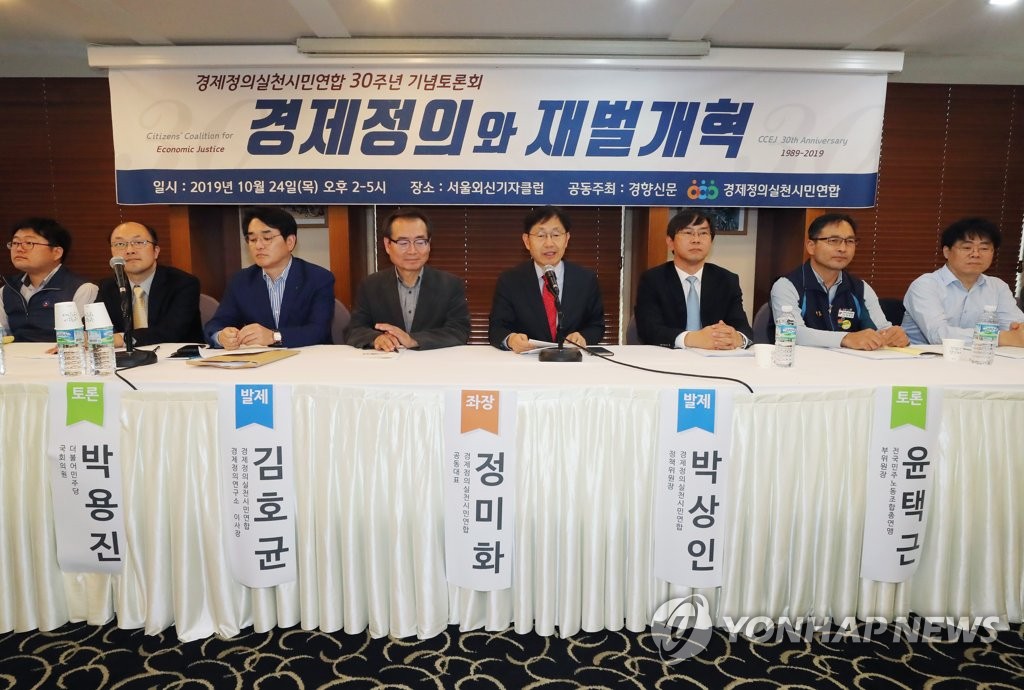 경실련 30주년 기념토론회