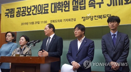 정의당 "국립공공의료대학 설립·운영 법률안 국회서 통과돼야"
