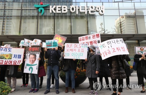 전액 배상 요구하는 DLF 피해자들