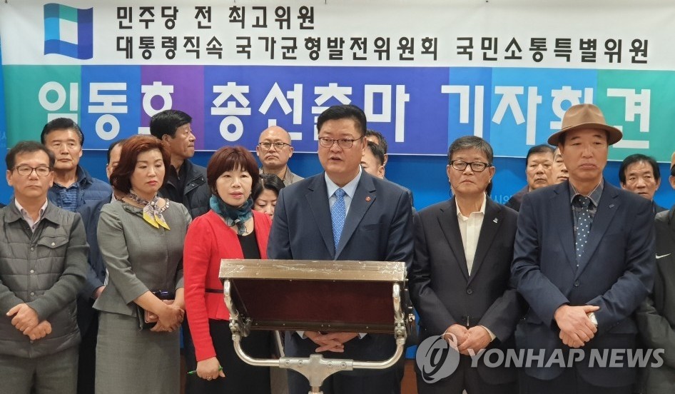 임동호 전 민주당 울산시당위원장 총선 출마