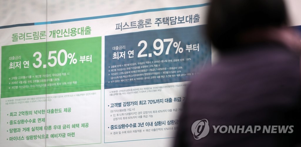 서울 명동 한 은행의 대출금리 안내문 [연합뉴스 자료사진]