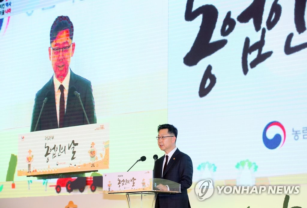 농업인의날 축사하는 김현수 장관
