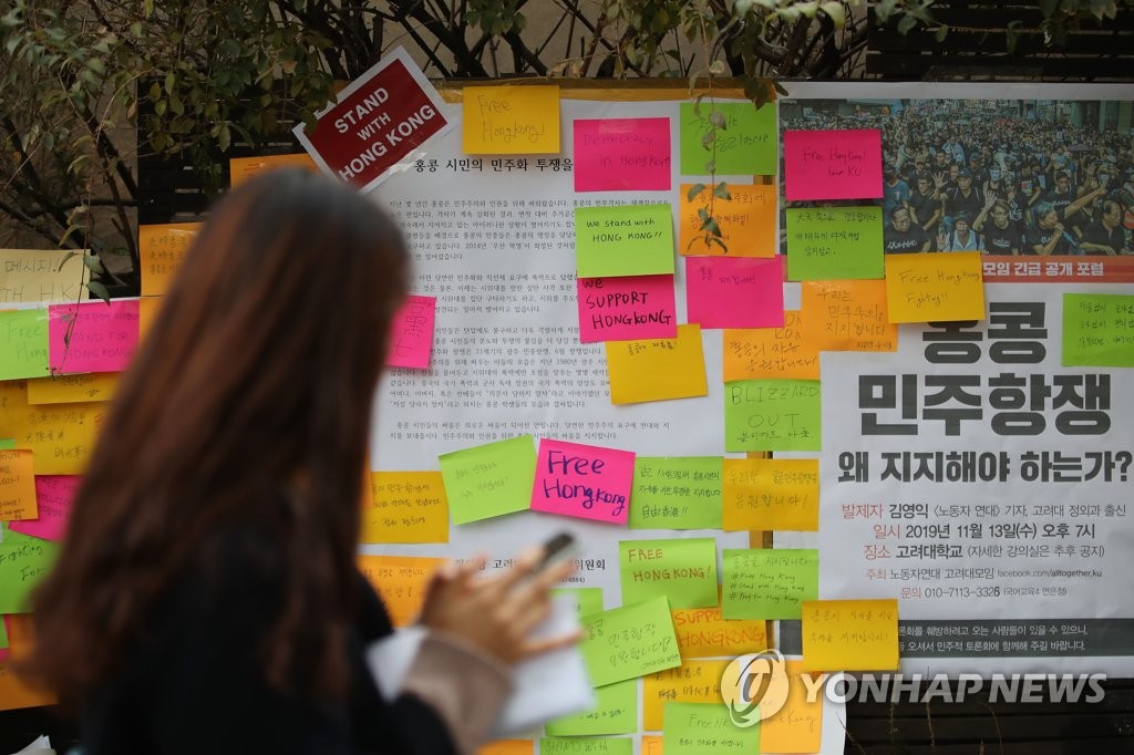 고려대 게시판에 붙은 홍콩 시위 지지 대자보와 포스트잇