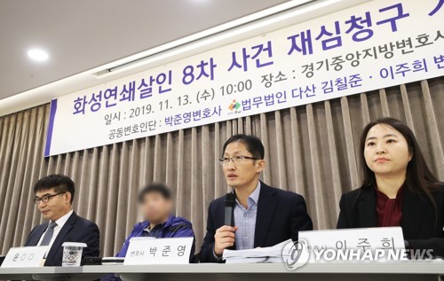 화성8차사건 재심 청구 기자회견