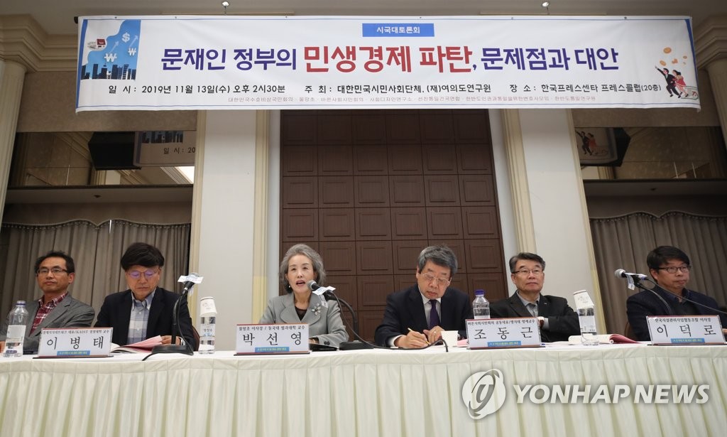 '문재인 정부 민생경제' 토론