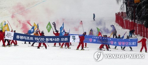 지난 15일 용평스키장 개장 행사