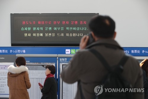 철도노조 무기한 총파업 시작