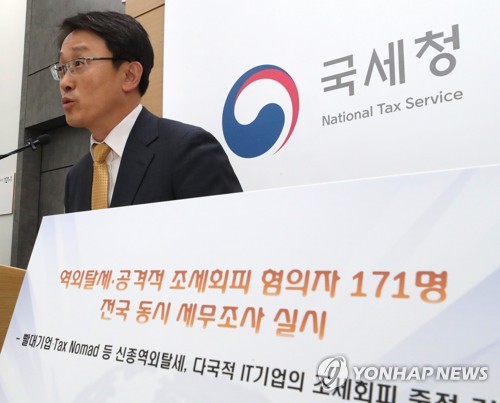 국세청, 역외탈세·공격적 조세회피 혐의자 세무조사 실시