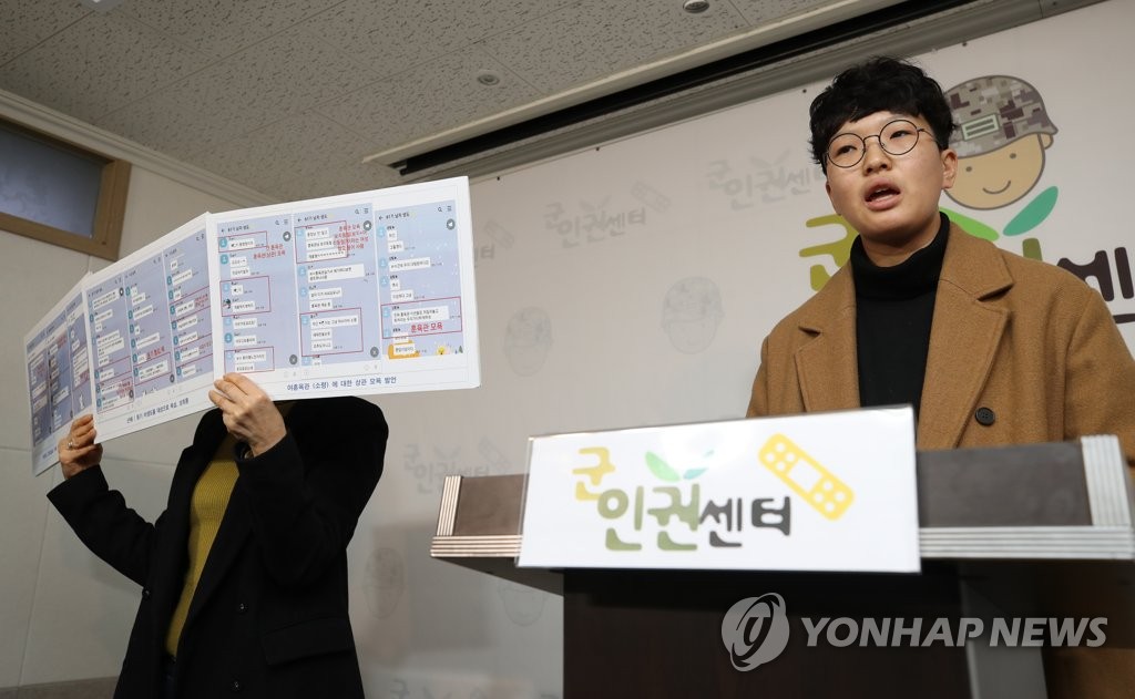 '국군간호사관학교 단톡방 성희롱 사건'