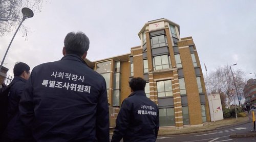런던 인근 슬라우시 RB 본사 찾은 사회적참사 특조위 현지조사단