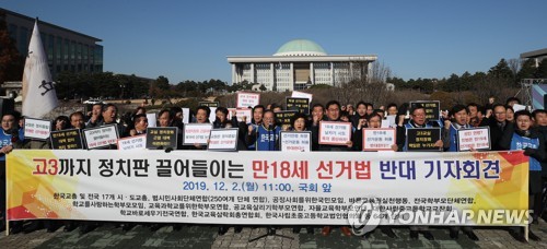 한국교총 등, '선거연령 만18세' 공직선거법 반대