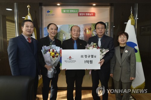 대구시 남구 공무원 하늘나라에서 1억원 기부