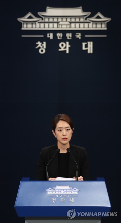브리핑 하는 청와대 대변인