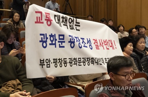 '광화문 광장조성 결사반대'