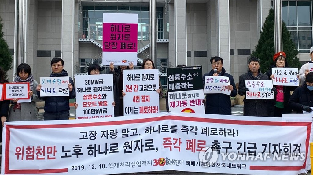 "하나로 즉각 폐로하라"