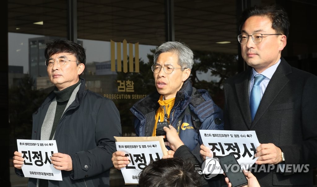 론스타 사태 핵심인물 수사 촉구 진정서 제출 기자회견