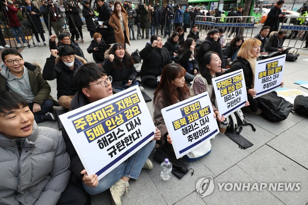 국민주권연대 "주한미군 방위비 분담금 인상 규탄"