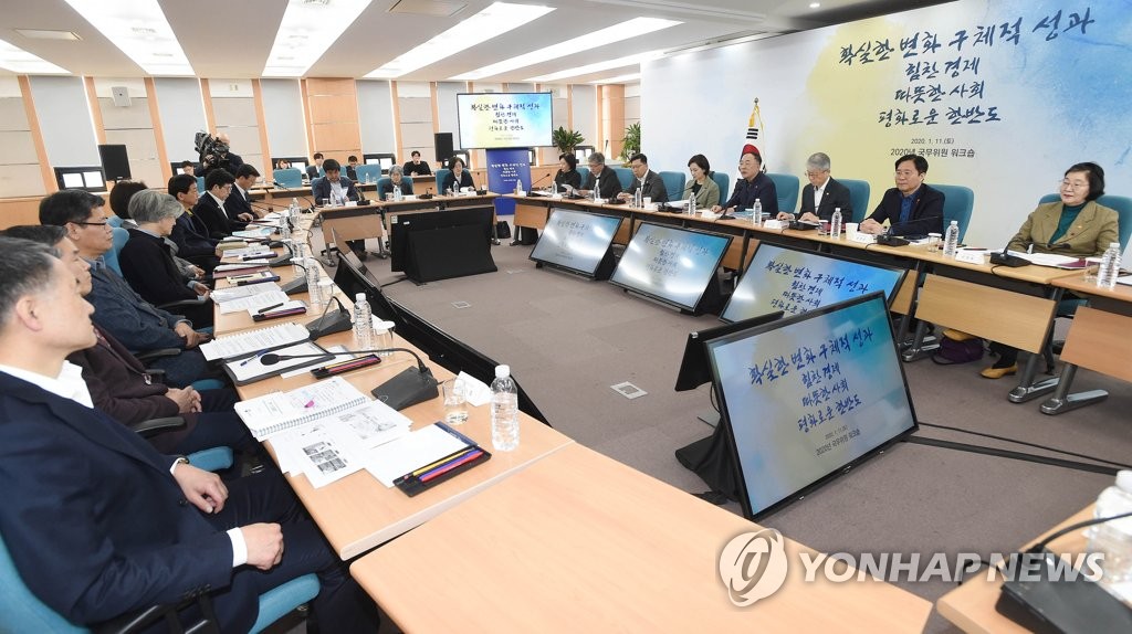 '2020년 국무위원 워크숍'